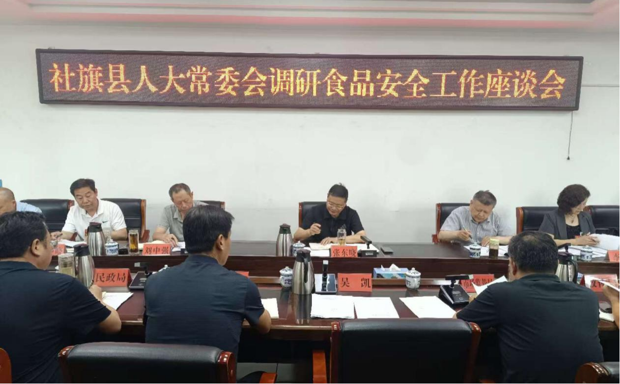 社旗县人大常委会专题调研食品安全工作