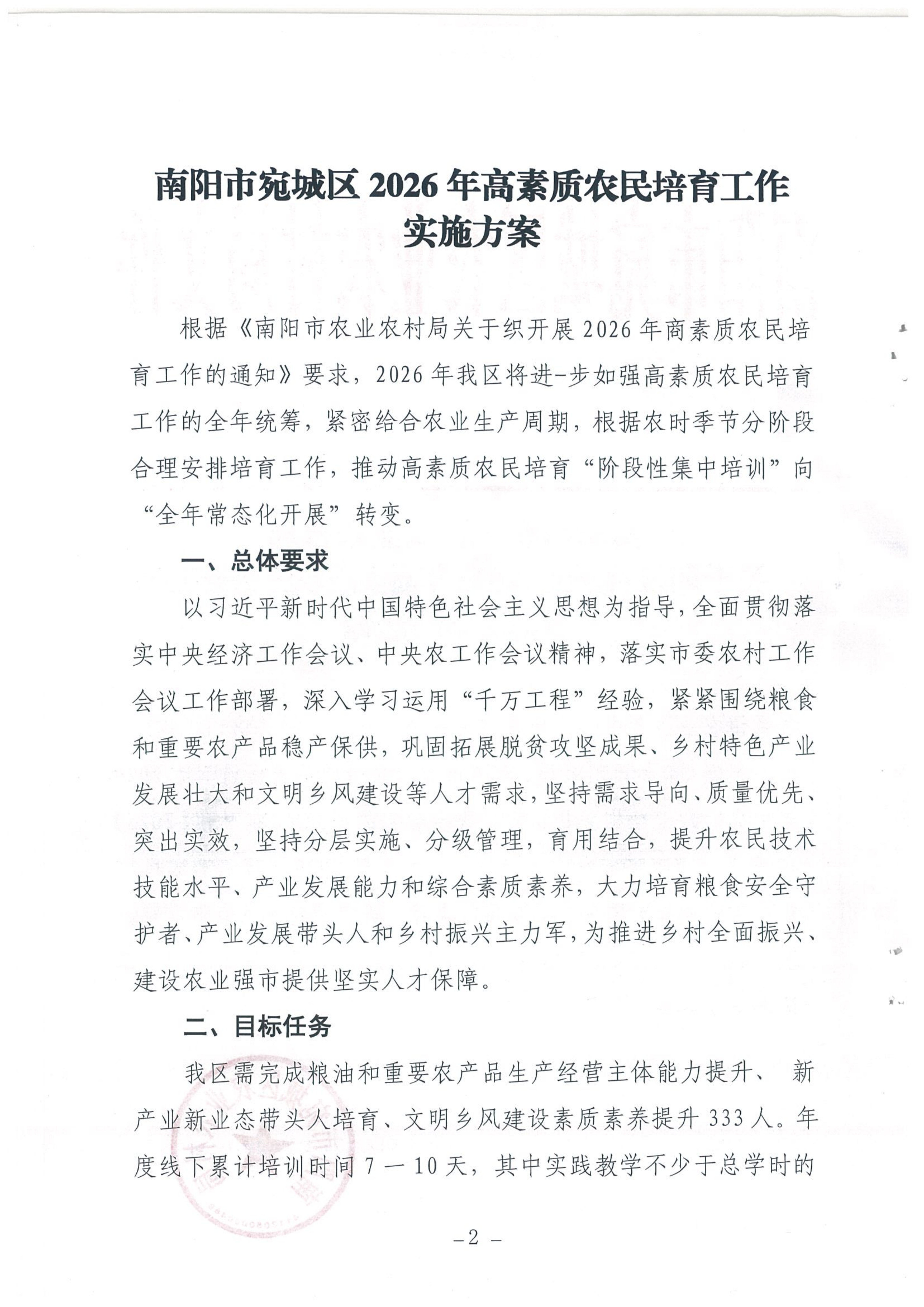 南阳市宛城区农业农村局关于印发宛城区2026年高素质农民培育工作实施方案的通知