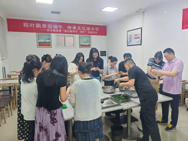 粽叶飘香迎端午 传承文化颂中华 ——市卫健体委开展“我们的节日·端午”主题活动