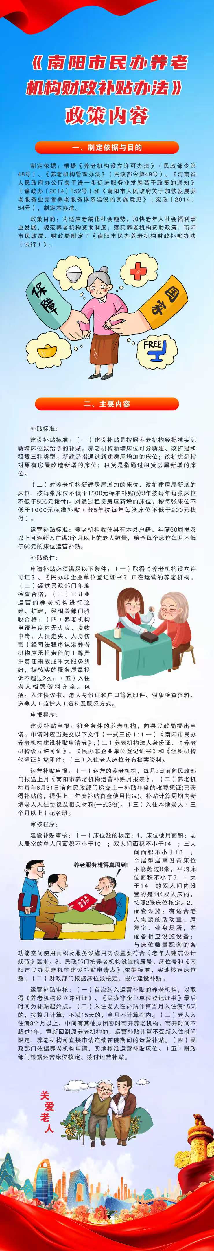 《桐柏县推进乡镇敬老院“乡院县管”改革实施方案》图片解读