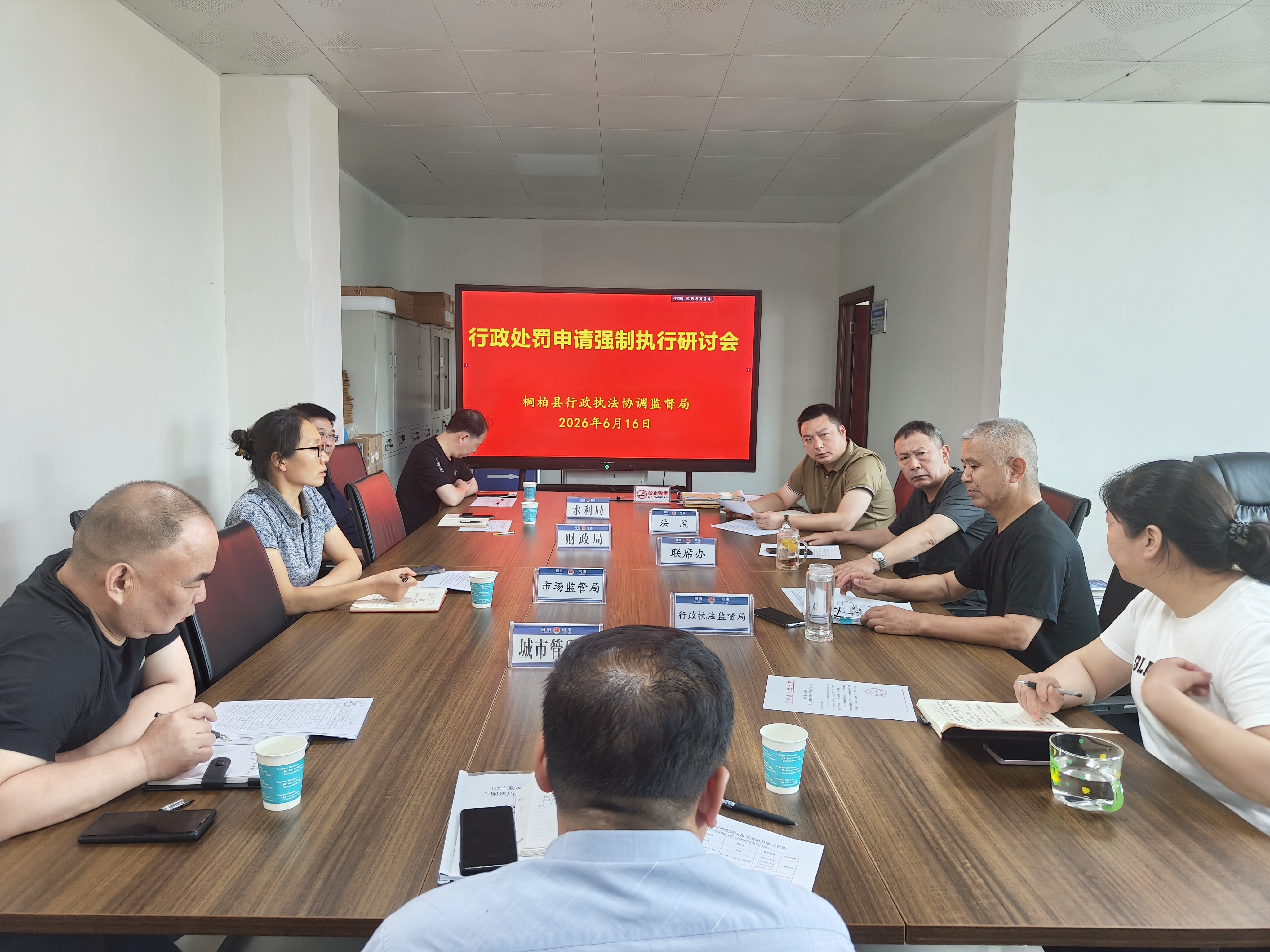 聚力破解行政执法案件执行难题，桐柏县行政执法协调监督局召开行政处罚申请强制执行研讨会