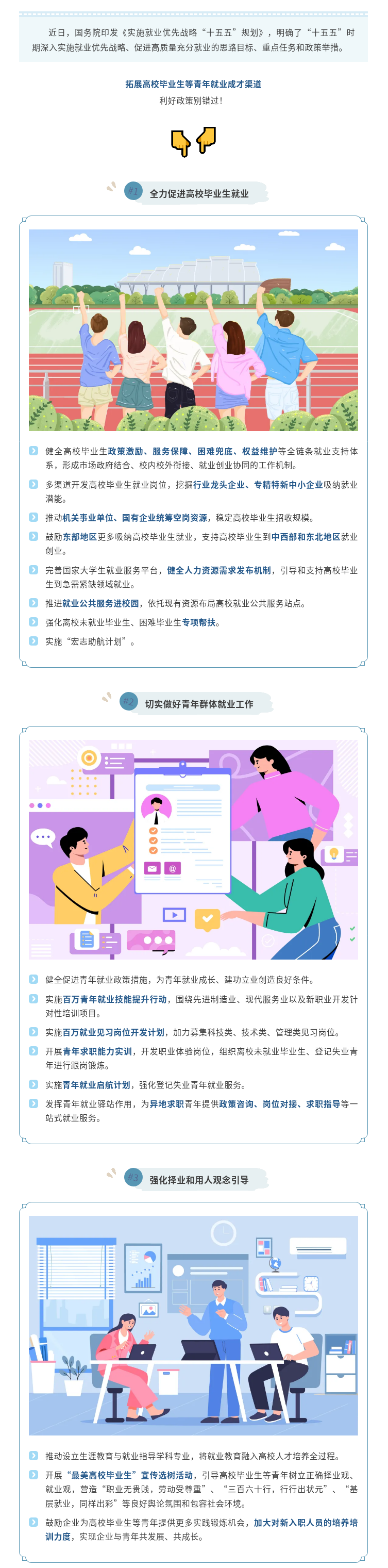 @高校毕业生等青年：拓展就业成才渠道，利好政策来了！