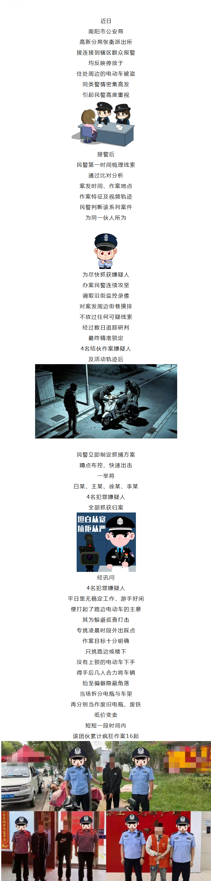 停车不上锁=引贼上门！4人被抓