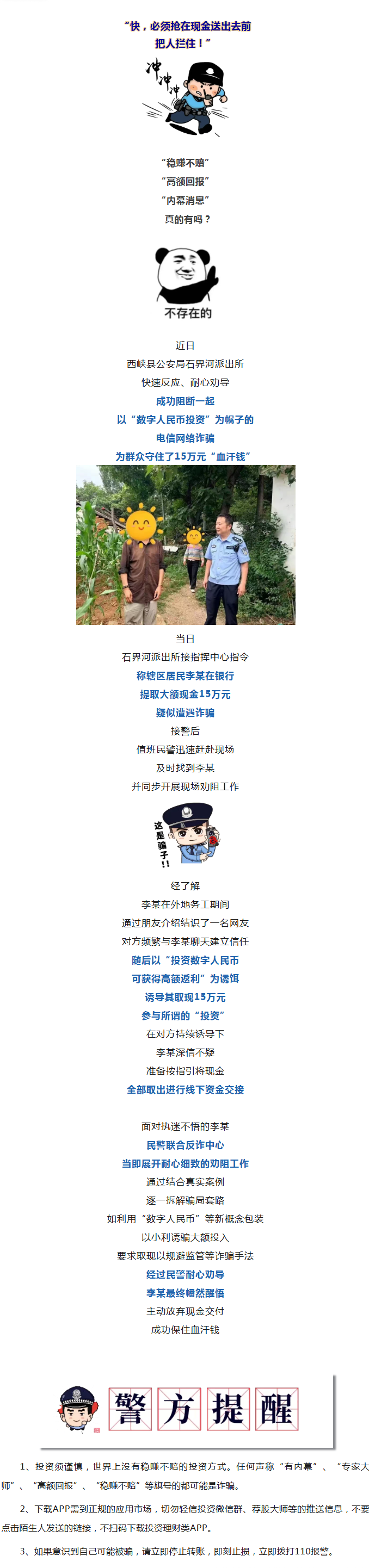 15万元！西峡公安成功拦截！