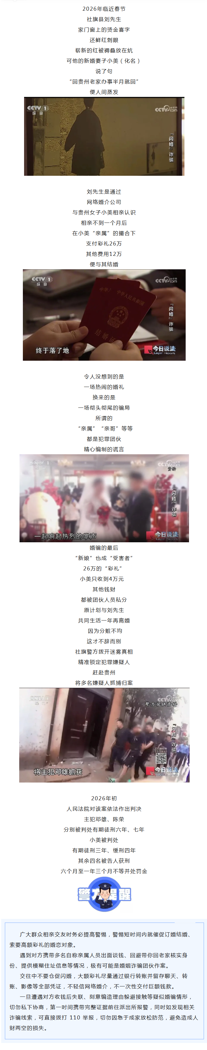 央视《今日说法》聚焦南阳！社旗公安破获“闪婚”诈骗案