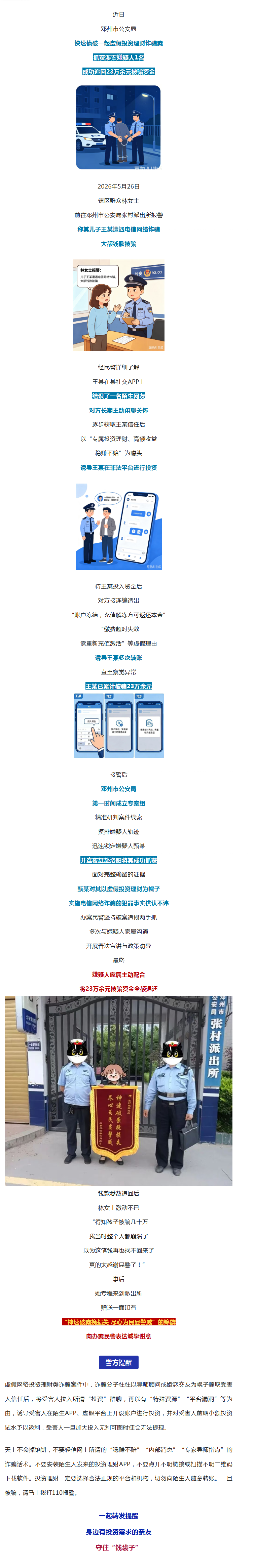23万全额追赃！