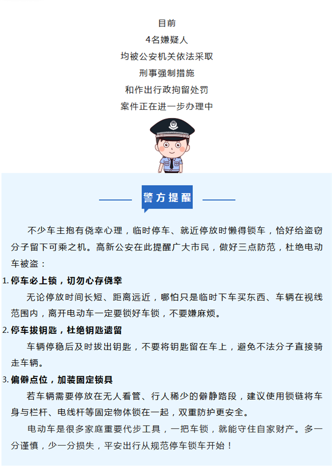 停车不上锁=引贼上门！4人被抓