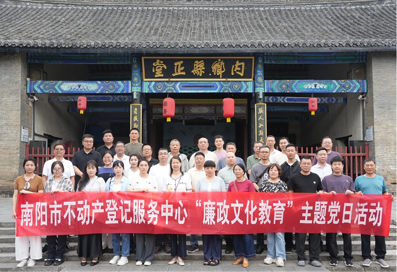 市不动产登记服务中心开展“廉政文化教育”主题党日活动
