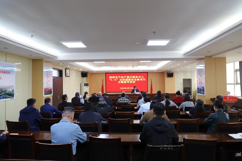 市不动产登记服务中心开展 “4·15”全民国家安全教育日主题宣传活动