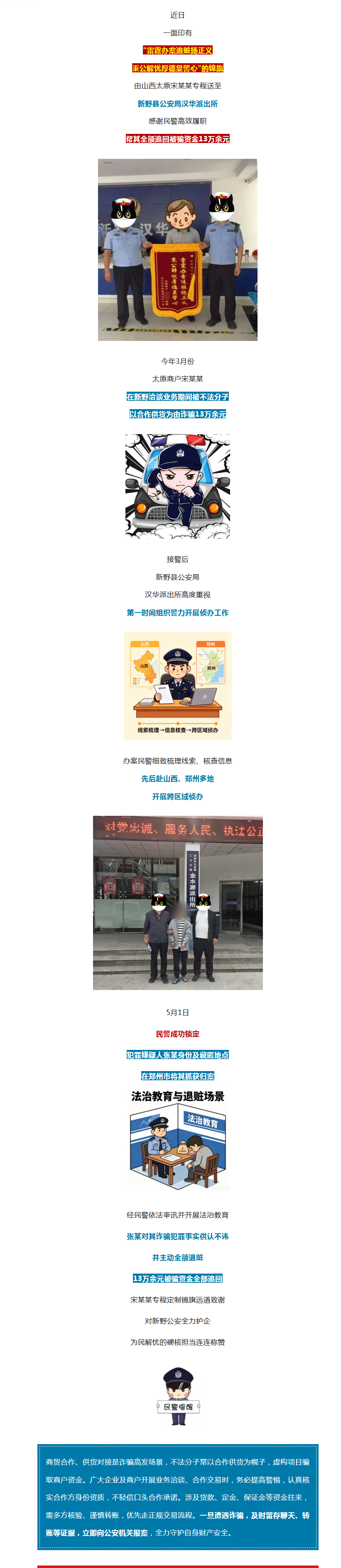 13万全额追回！山西商户千里送锦旗