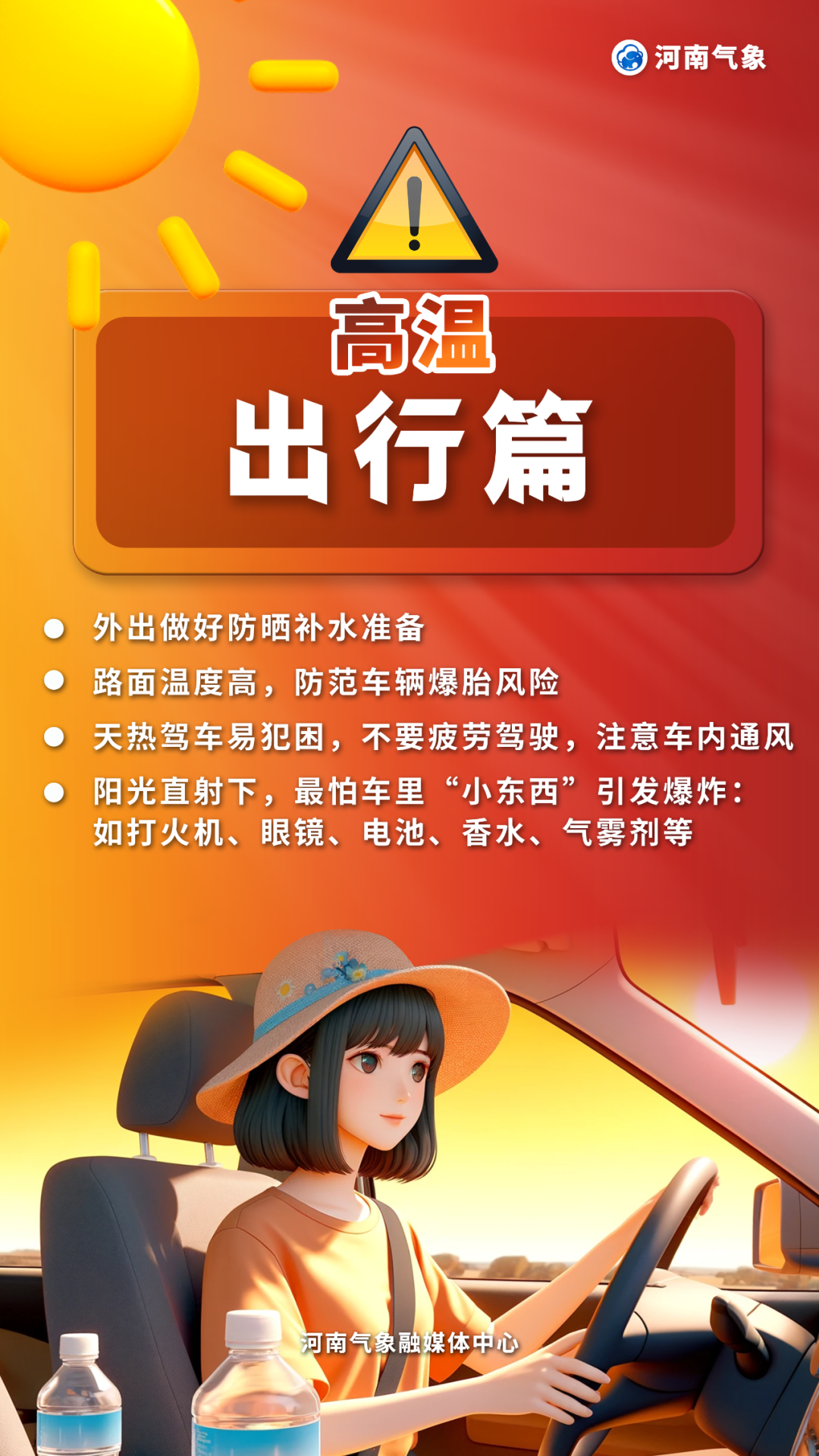 注意防暑！河南局部最高体感温度或超45℃