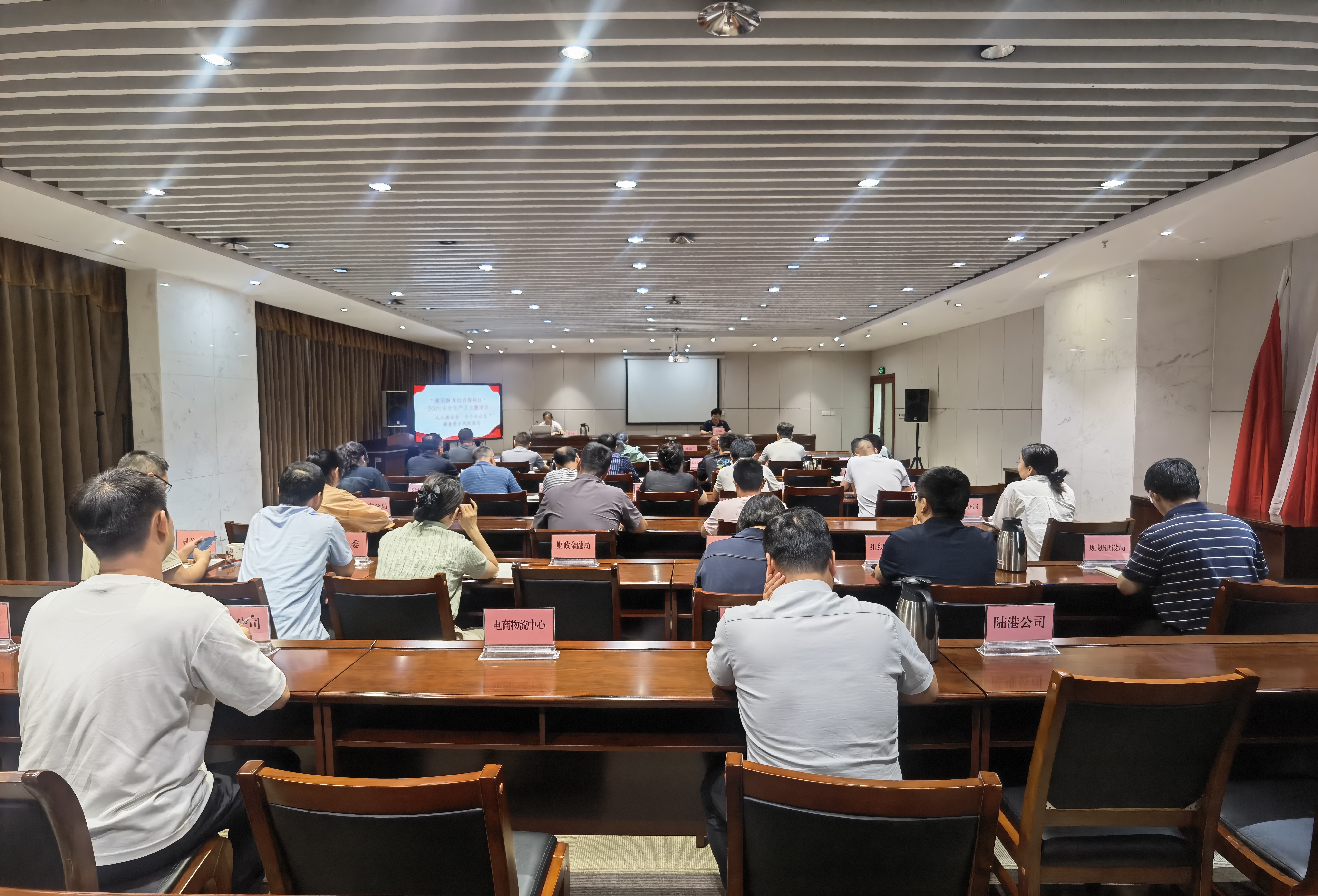 南阳卧龙综合保税区开展“人人讲安全、个个会应急——排查整治风险隐患”主题安全生产工作培训会
