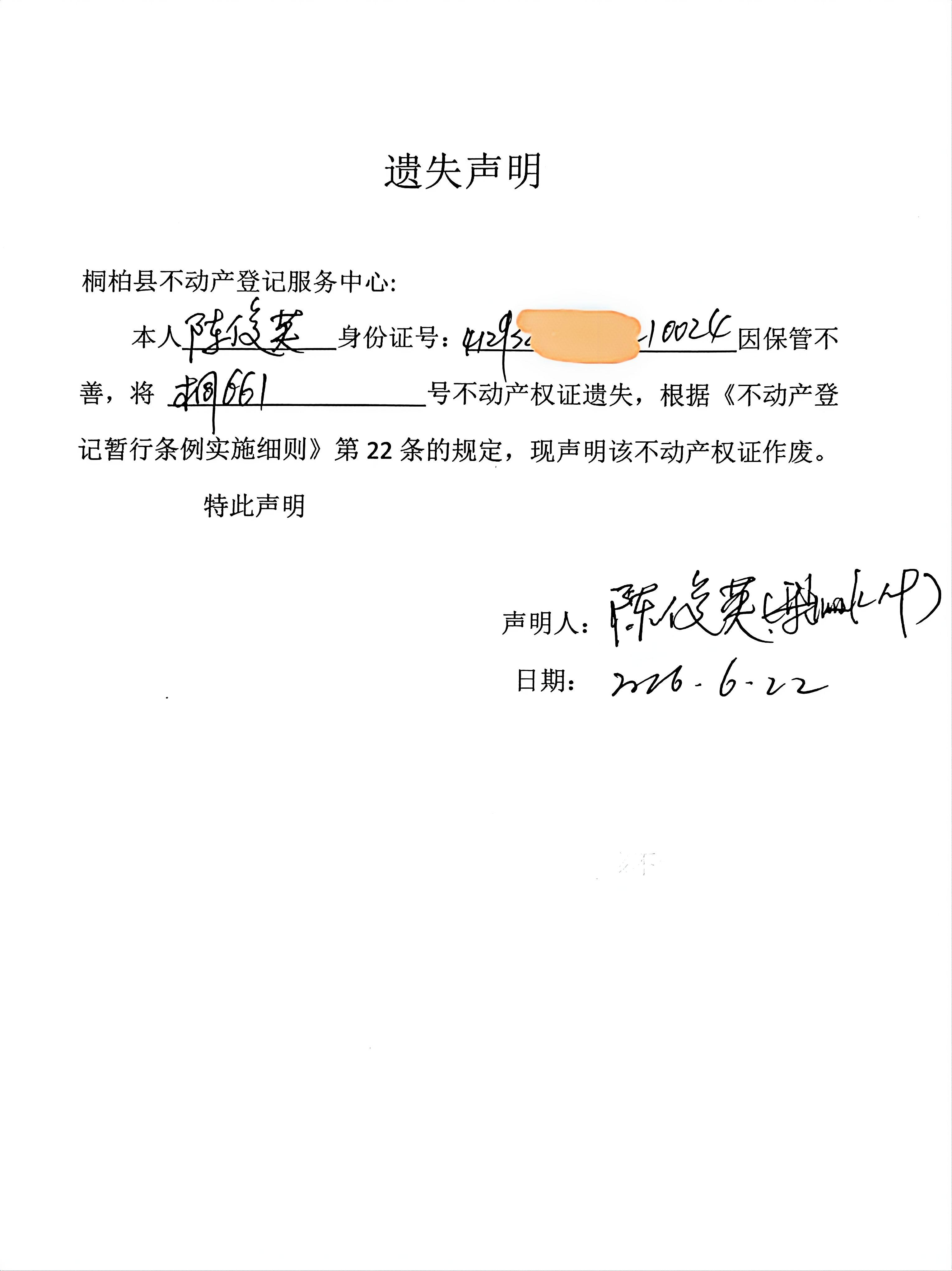 陈俊英遗失声明.jpg
