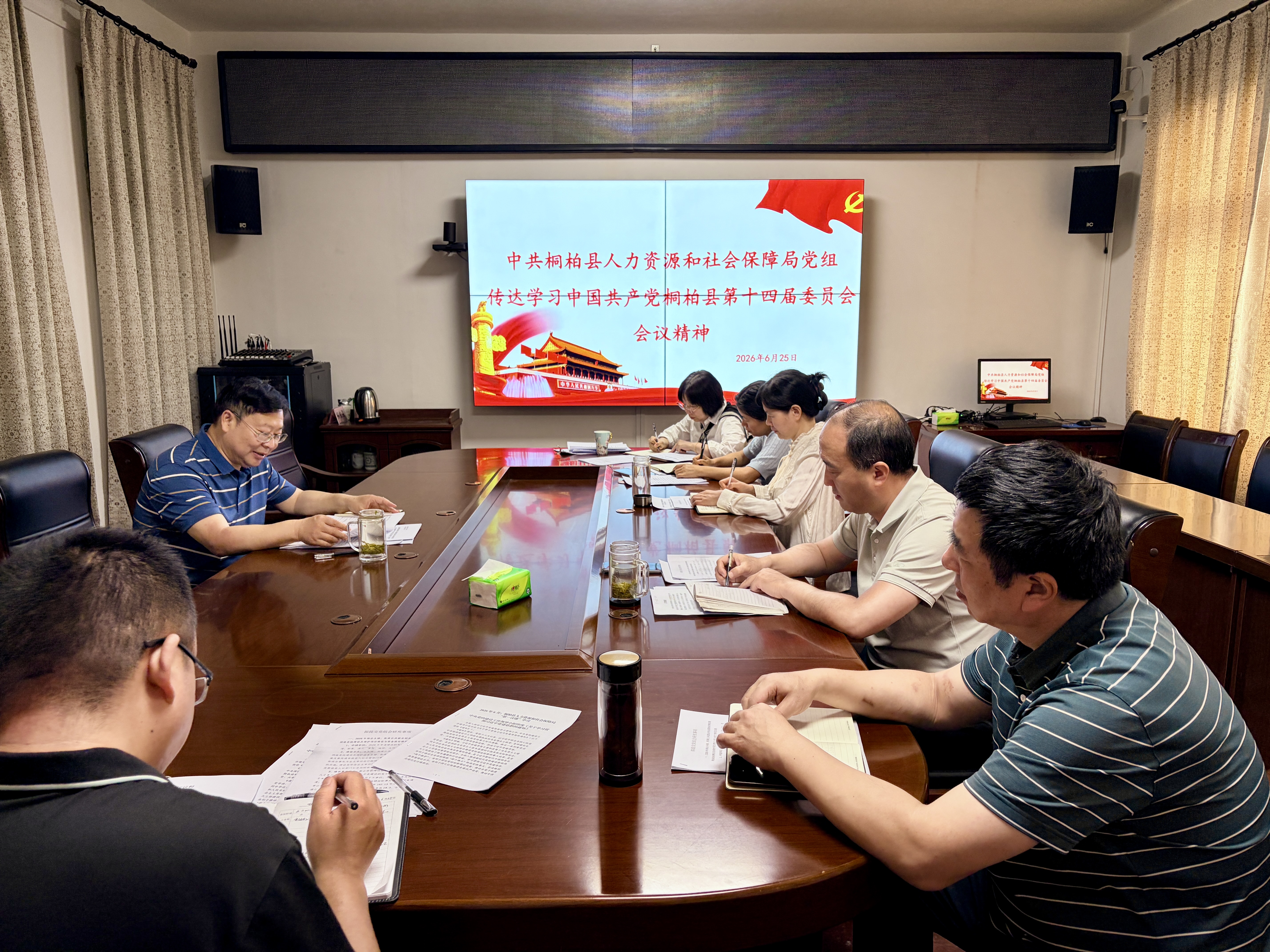 桐柏县人社局召开专题会议传达学习县第十四次党代会精神