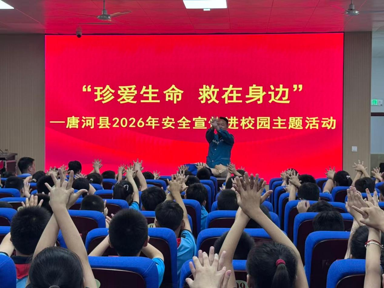 “珍爱生命·救在身边”——唐河县开展2026年安全宣传进校园主题活动
