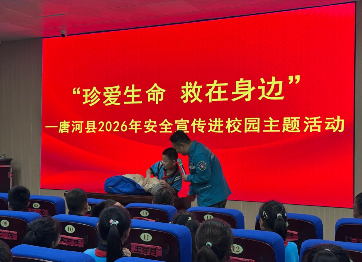 “珍爱生命·救在身边”——唐河县开展2026年安全宣传进校园主题活动