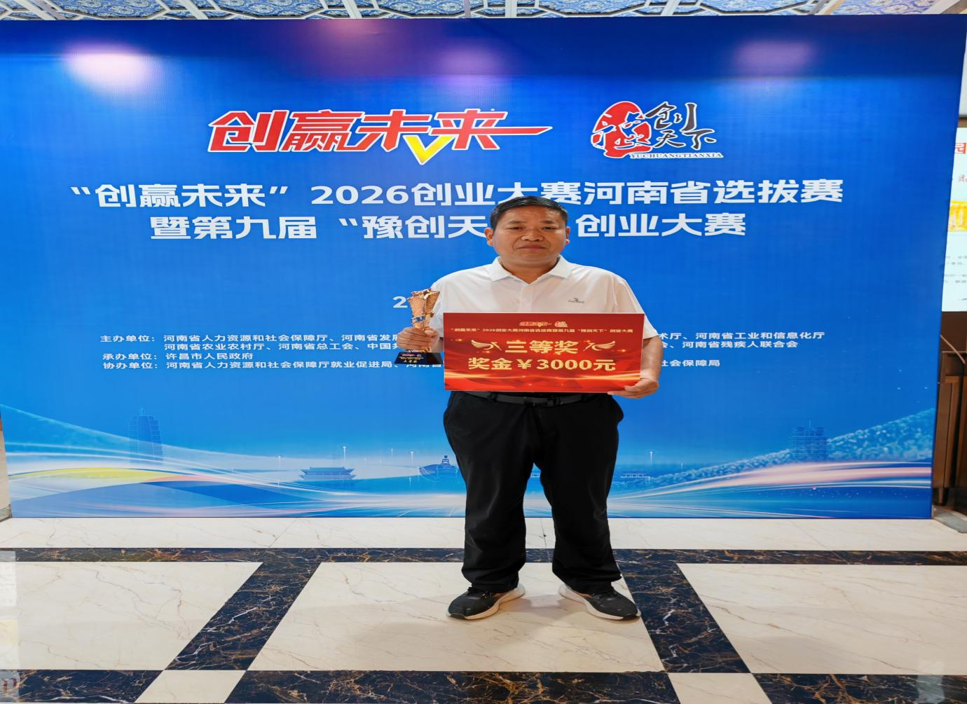 南阳市在“创赢未来”2026创业大赛河南省省级选拔赛暨第九届“豫创天下”创业大赛上斩获佳绩 南阳市在“创赢未来”2026创业大赛河南省省级选拔赛暨第九届“豫创天下”创业大赛上斩获佳绩