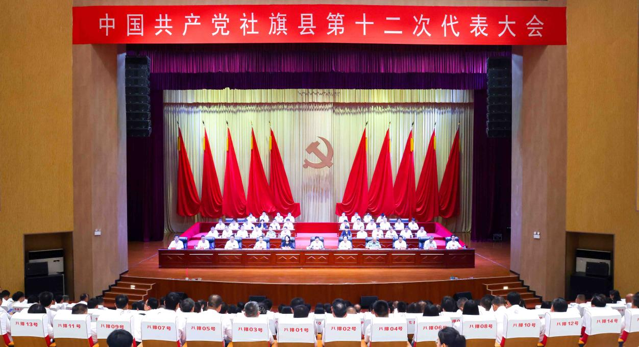 中国共产党社旗县第十二次代表大会胜利闭幕