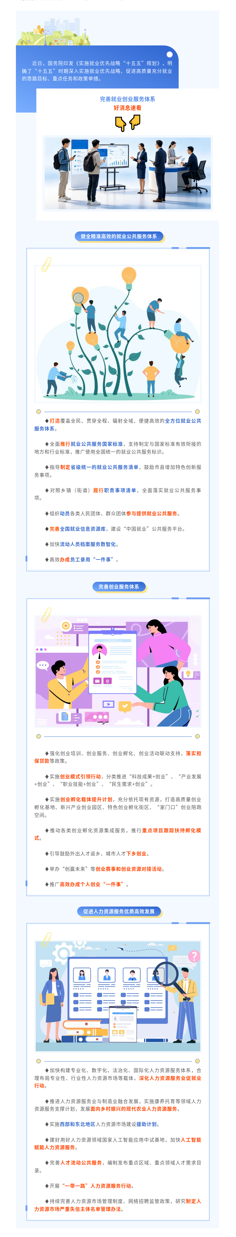 完善就业创业服务体系，好消息速看→