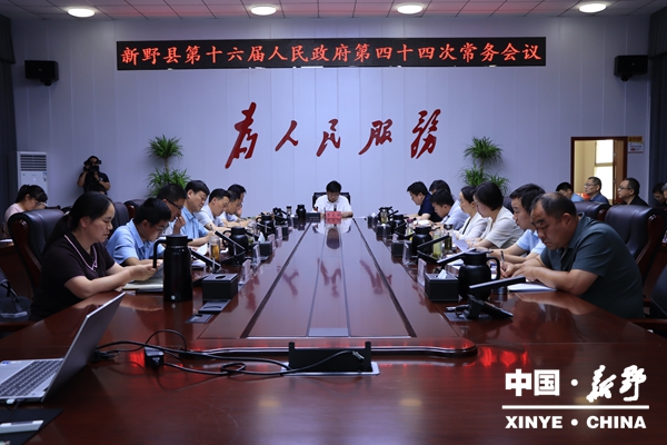 四十四常务会.jpg