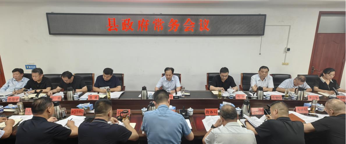 姜涛主持召开县十一届政府四十六次常务会议 姜涛主持召开县十一届政府四十六次常务会议
