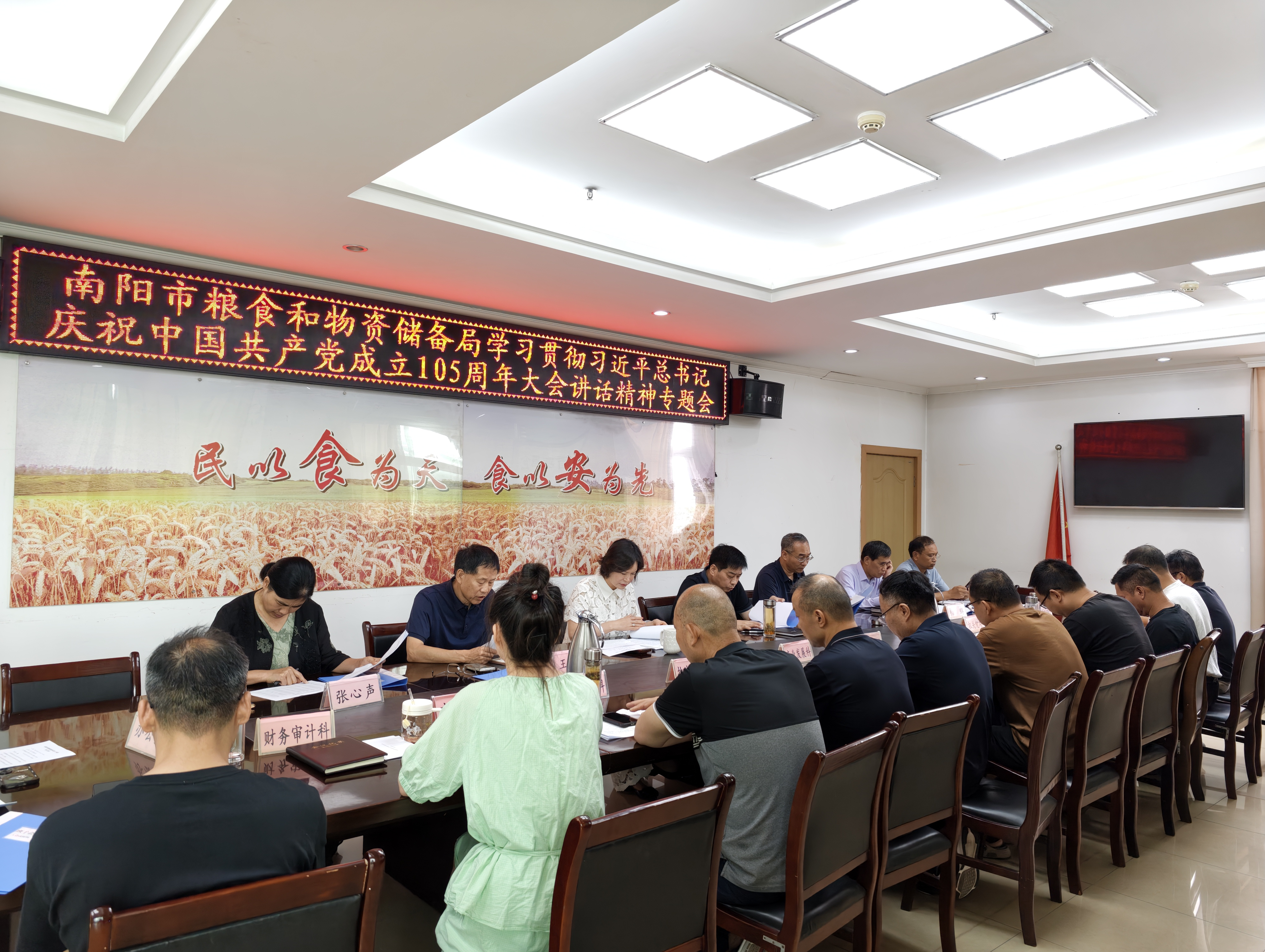 市粮食和物资储备局召开学习贯彻习近平总书记庆祝中国共产党成立105周年大会讲话精神专题会