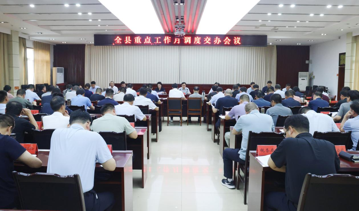关文波在全县重点工作月调度交办会议上强调：践行“拼实快新高”工作作风 凝心聚力攻坚重点工作