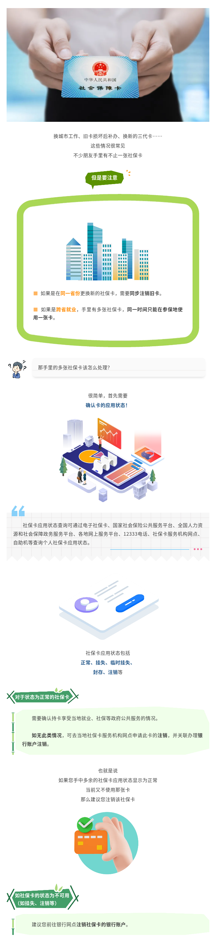 手里有多张社保卡怎么处理？实用指南请查收