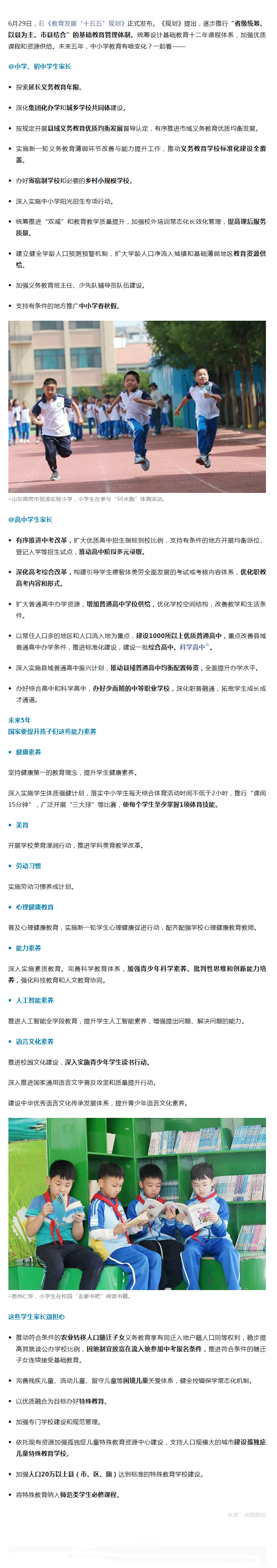 未来5年，孩子上学有这些大变化！