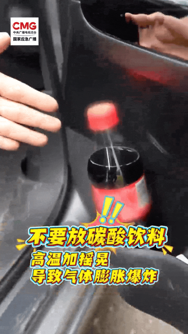 近期，这些物品千万不要留车上