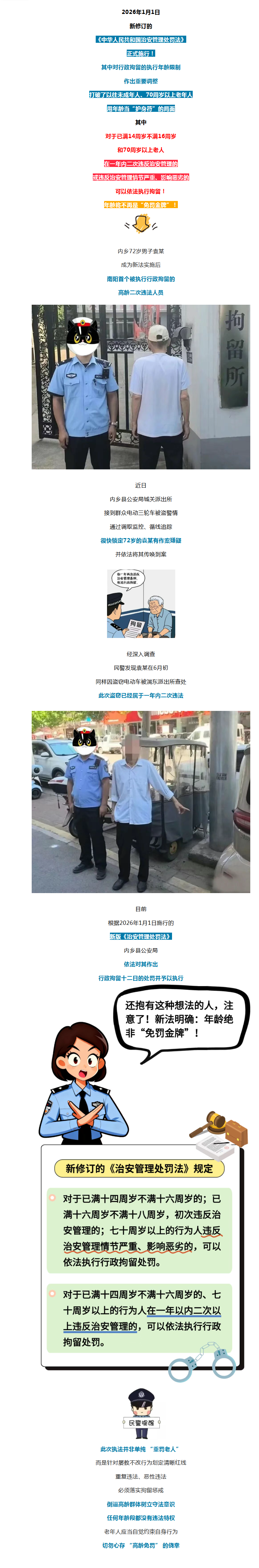 高龄违法“免责”？南阳首例，72岁老汉被行政拘留！