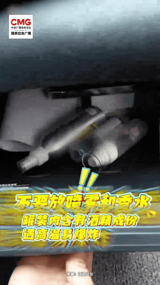 近期，这些物品千万不要留车上