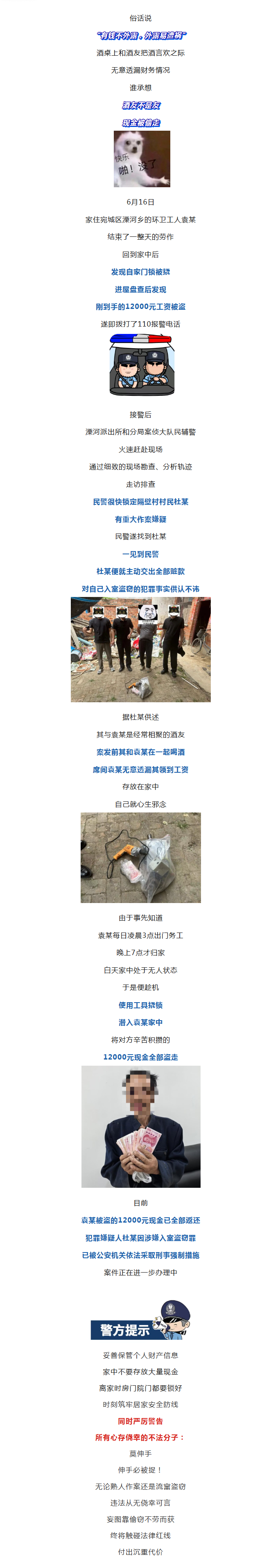 警惕！酒后露财，酒友变窃贼