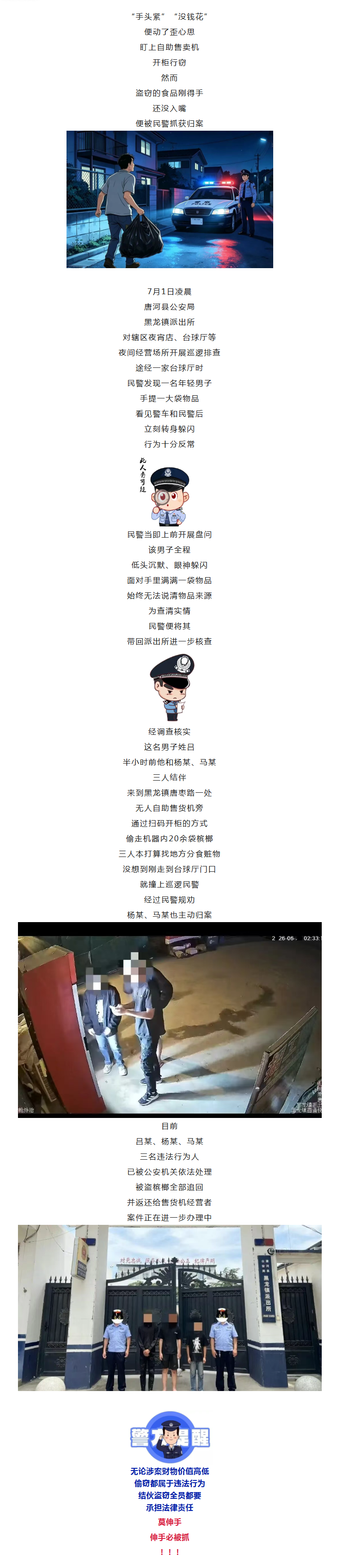 半夜遇民警神色慌张，原来刚刚“得手”！
