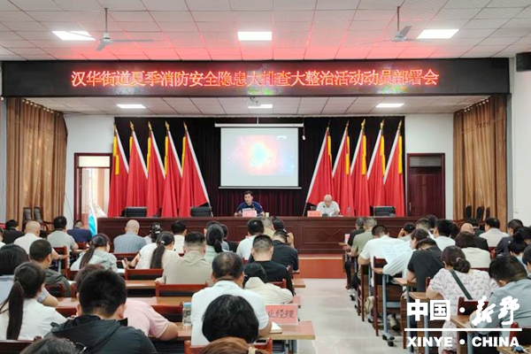 汉华街道:构筑消防安全“防火墙”,守好群众平安“生命线” 汉华街道:构筑消防安全“防火墙”,守好群众平安“生命线”
