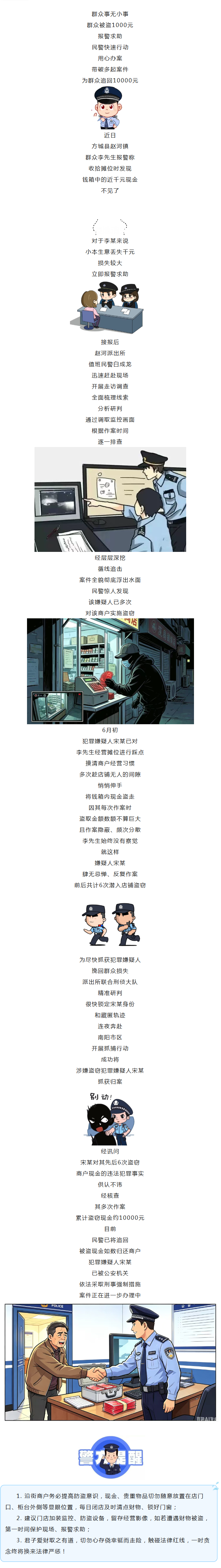群众报警“丢”一千  民警“找”回一万元