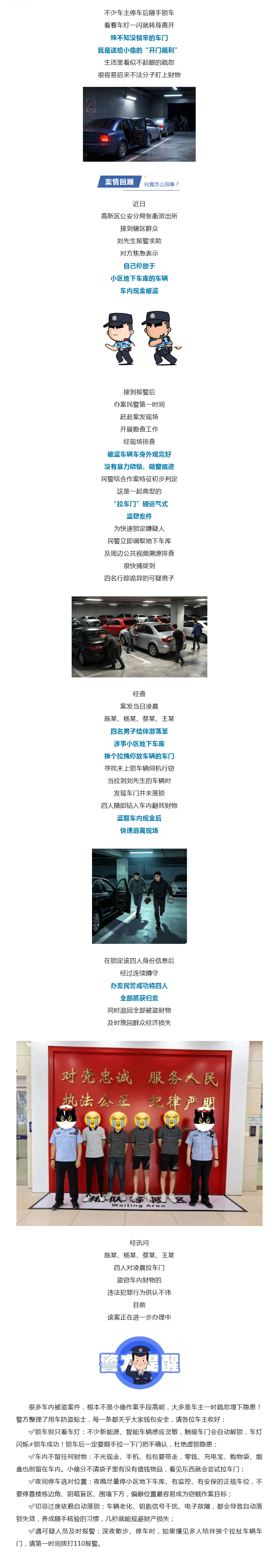 凌晨“碰运气”？警方：抓！