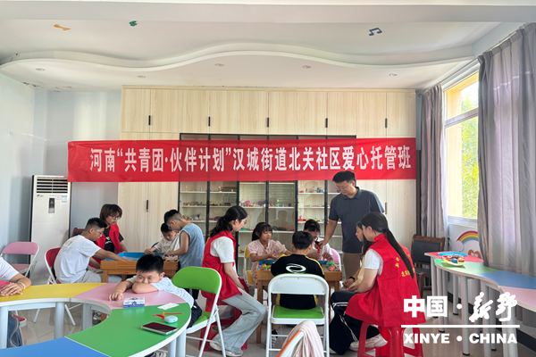 汉城街道公益托管班暖心开班 守护孩童缤纷假期 汉城街道公益托管班暖心开班 守护孩童缤纷假期
