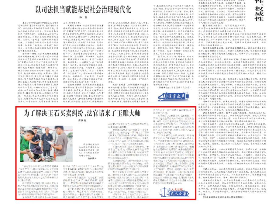 点赞|玉雕大师陈康助力法官解决玉石买卖纠纷 点赞|玉雕大师陈康助力法官解决玉石买卖纠纷