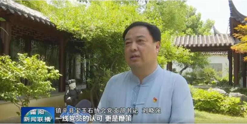 《南阳新闻联播》聚焦河南省优秀共产党员刘晓强:匠心铸玉魂 党员担使命 《南阳新闻联播》聚焦河南省优秀共产党员刘晓强:匠心铸玉魂 党员担使命