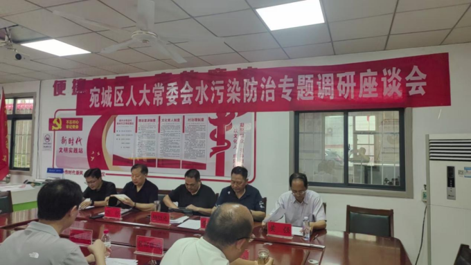 强化法治引领 守护碧水清流——宛城区人大常委会调研水污染防治及“一法一条例”贯彻实施情况 强化法治引领 守护碧水清流——宛城区人大常委会调研水污染防治及“一法一条例”贯彻实施情况