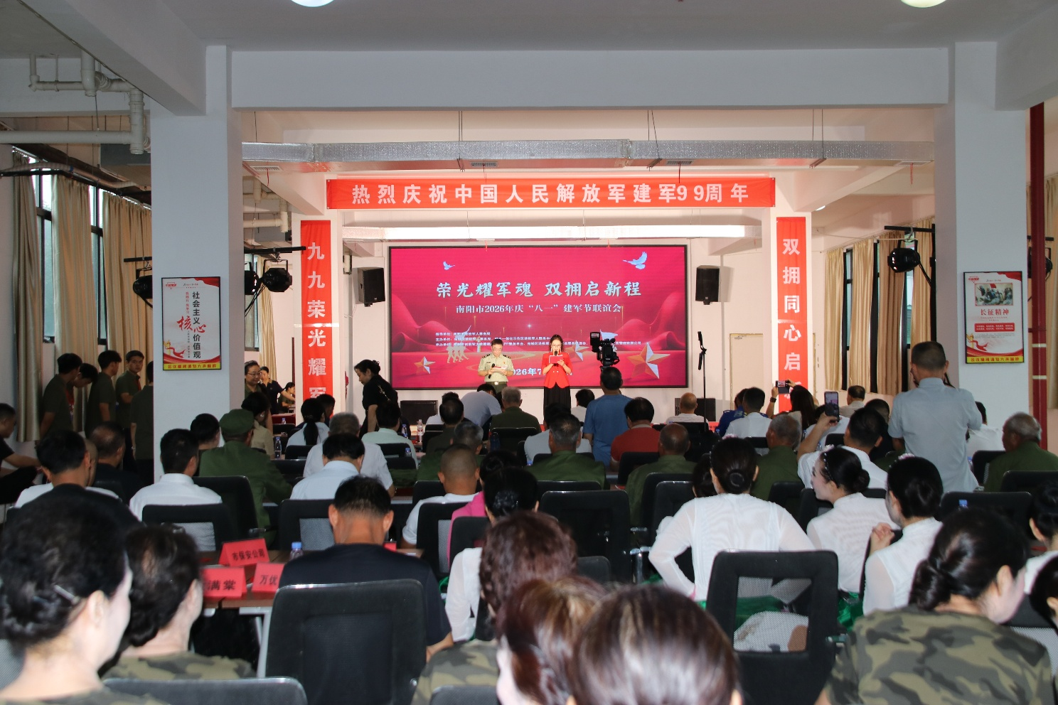 九九荣光耀军魂 双拥同心启新程 ——南阳市成功举办庆“八一”建军节联谊会