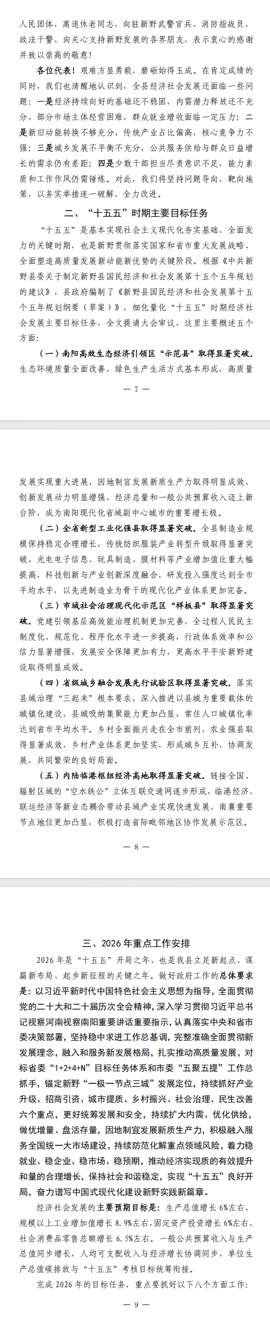 2026年政府工作报告