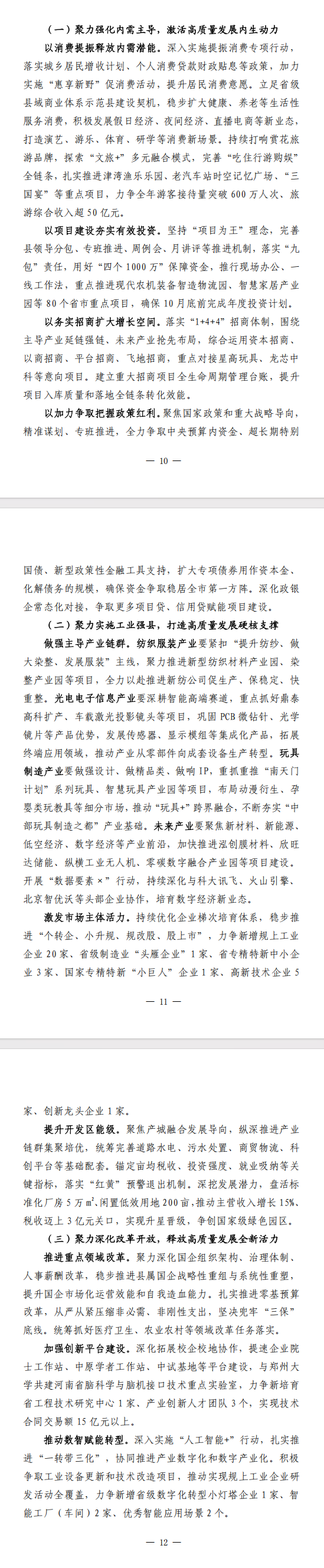 2026年政府工作报告