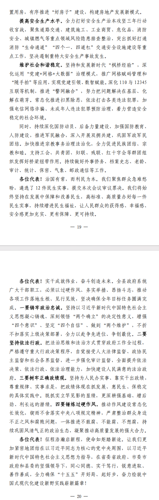 2026年政府工作报告