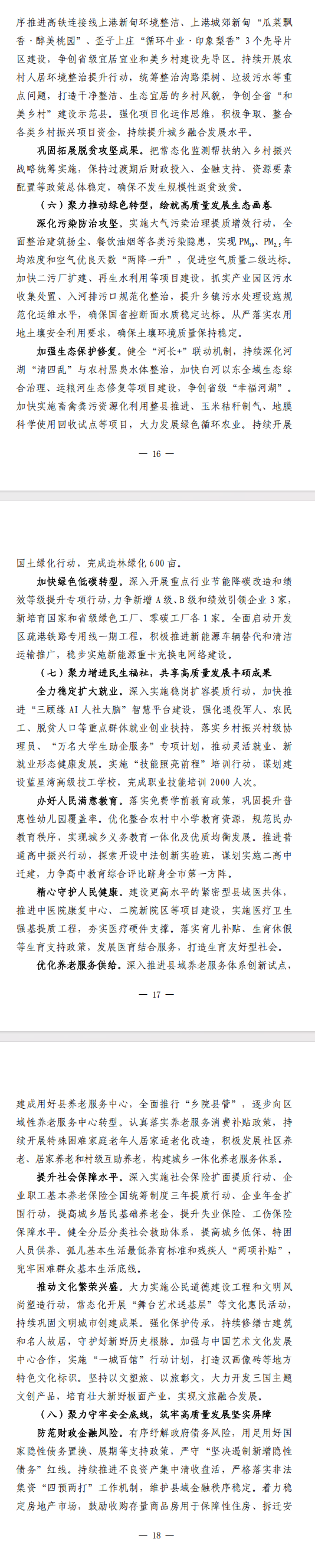 2026年政府工作报告