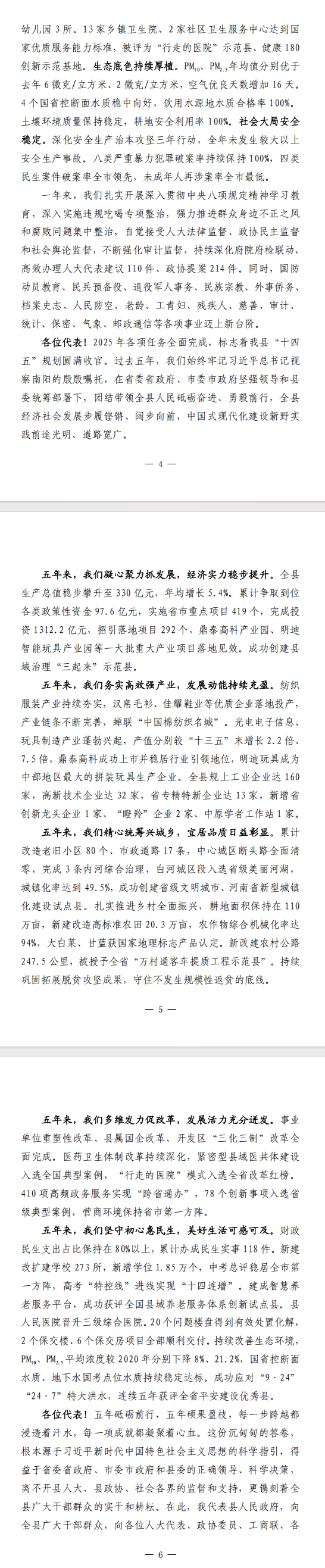2026年政府工作报告