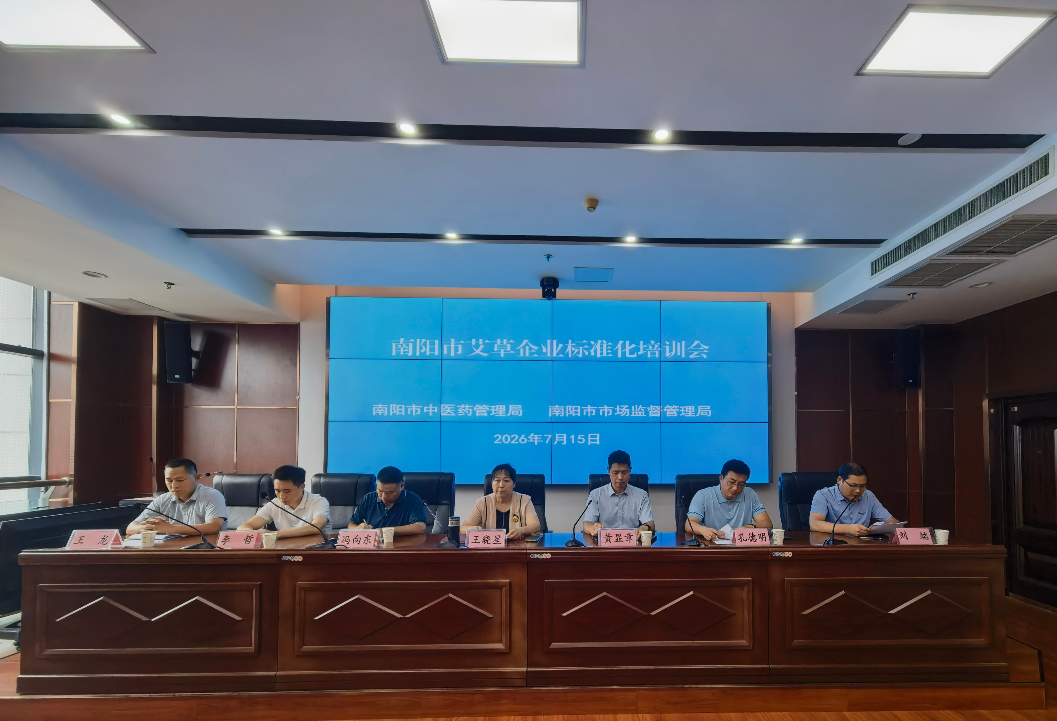 标准赋能产业 聚力擦亮品牌 -<br>市中医药管理局 市场监督管理局组织召开艾草企业标准化培训会 标准赋能产业 聚力擦亮品牌 -<br>市中医药管理局 市场监督管理局组织召开艾草企业标准化培训会