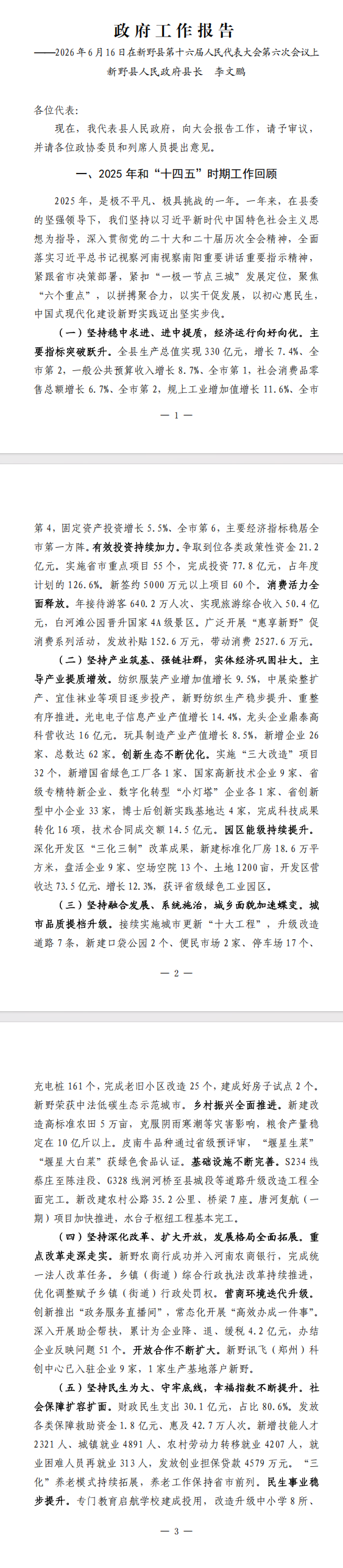 2026年政府工作报告