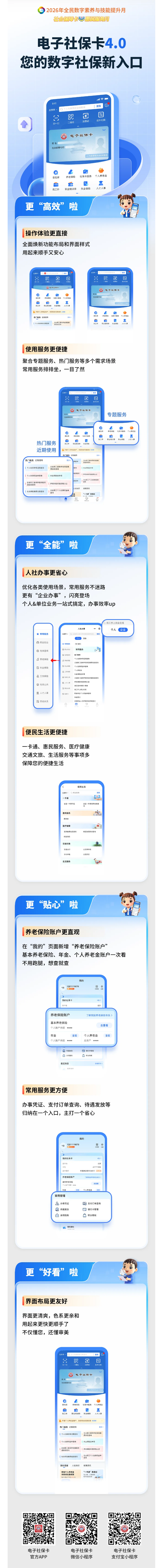电子社保卡4.0全新来袭！高效全能且贴心